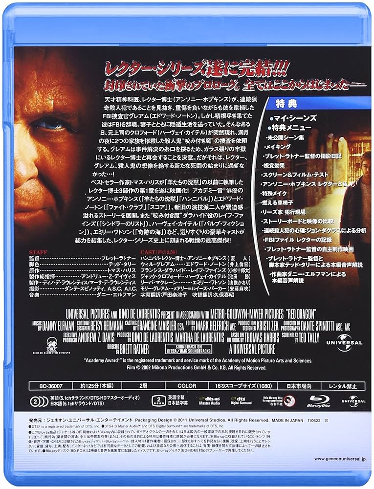 Amazon.co.jp: レッド・ドラゴン [Blu-ray] : アンソニー
